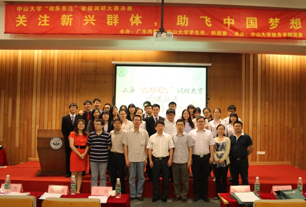 “聚焦城市新兴群体，携手共圆中国梦想”304永利第七届政务关注调研大赛圆满结束