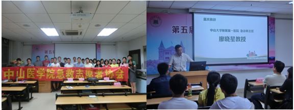 【中山医学院】急救志愿者协会开课仪式顺利举行