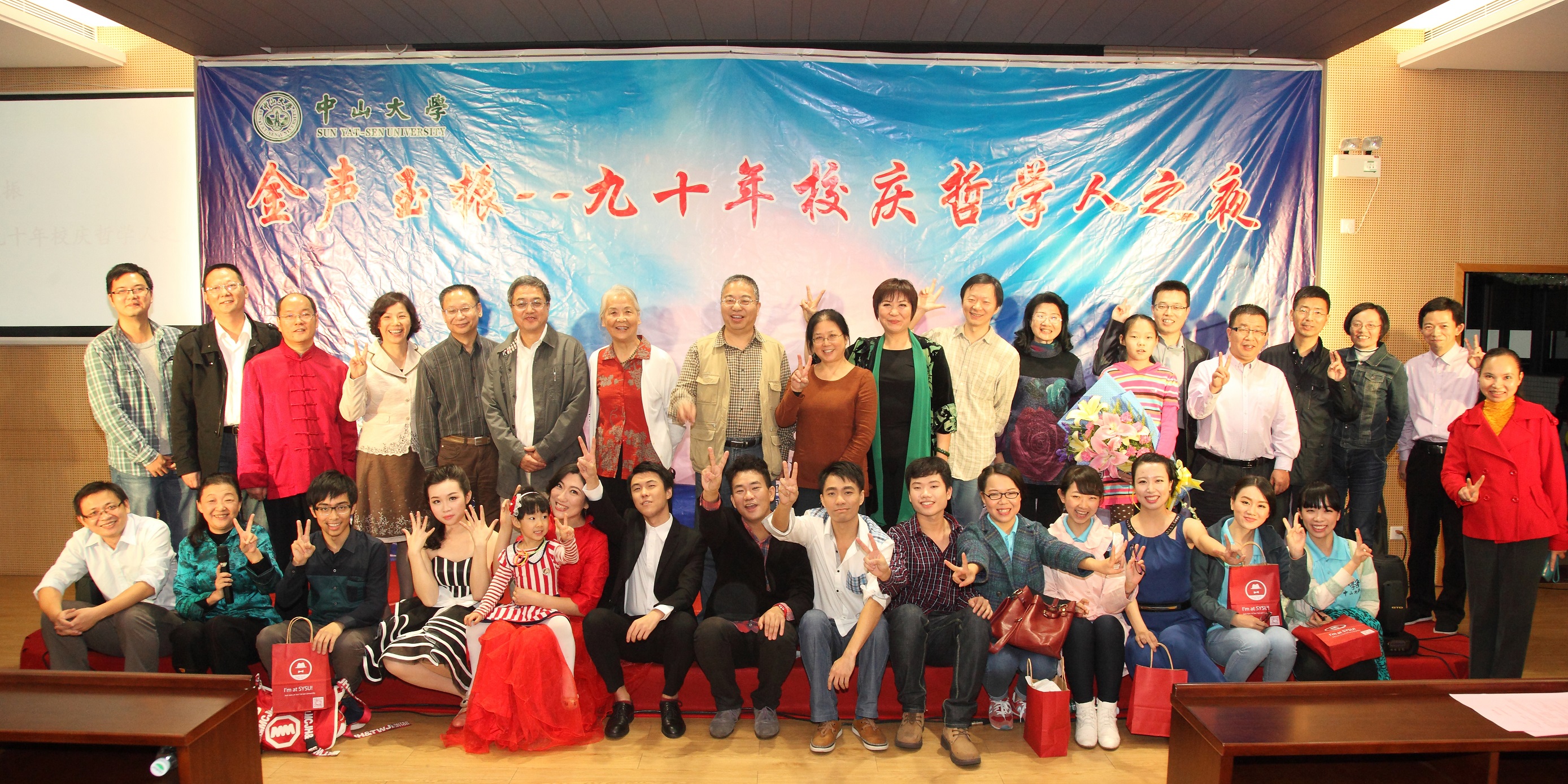  “金声玉振——九十周年校庆哲学人之夜”文艺晚会 