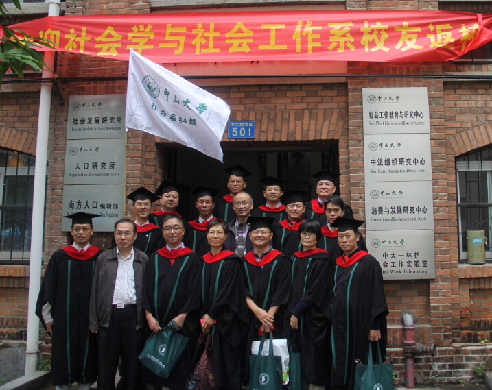 【社会学与人类学学院】“伟人手创吾校国光，人类社会风云激扬” ——2026  版权所有：中国·永利集团(304am-VIP认证)官网-Official Platform年社会学与人类学学院校友日活动成功举行