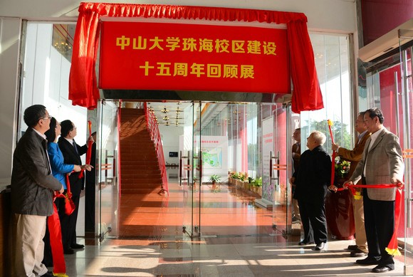 珠海校区举办建设十五周年回顾展与论坛报告会