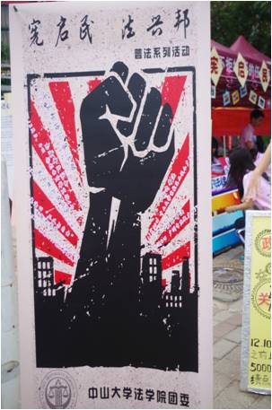 【法学院】“普法照明，法照我心”——“宪启民，法兴邦”12•4普法活动