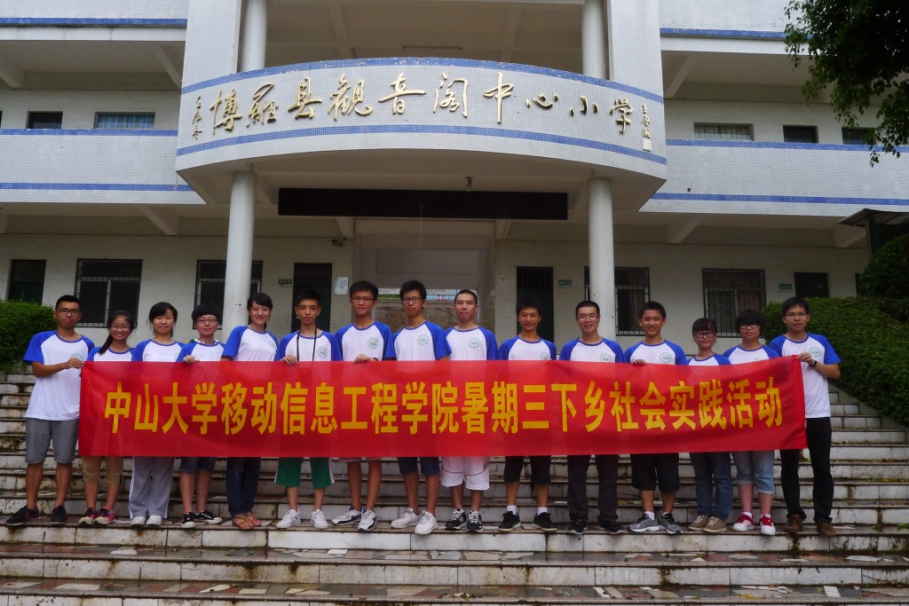 304永利移动信息工程学院 首次暑期“三下乡”社会实践活动成功举办