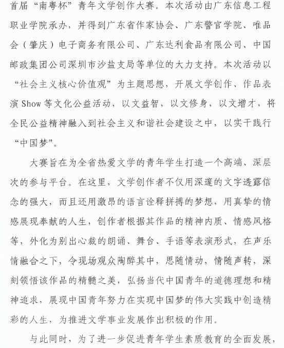 校团委关于转发《举办首届“南粤杯”青年文学创作大赛的通知》