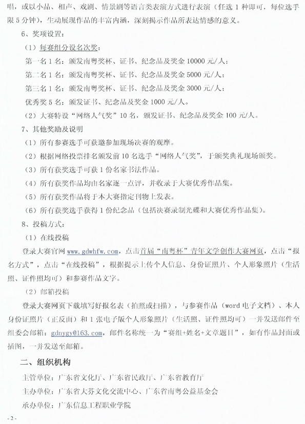 校团委关于转发《举办首届“南粤杯”青年文学创作大赛的通知》