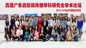 新媒体与社会 ​——首届广东省新闻传播学科研究生学术论坛举办