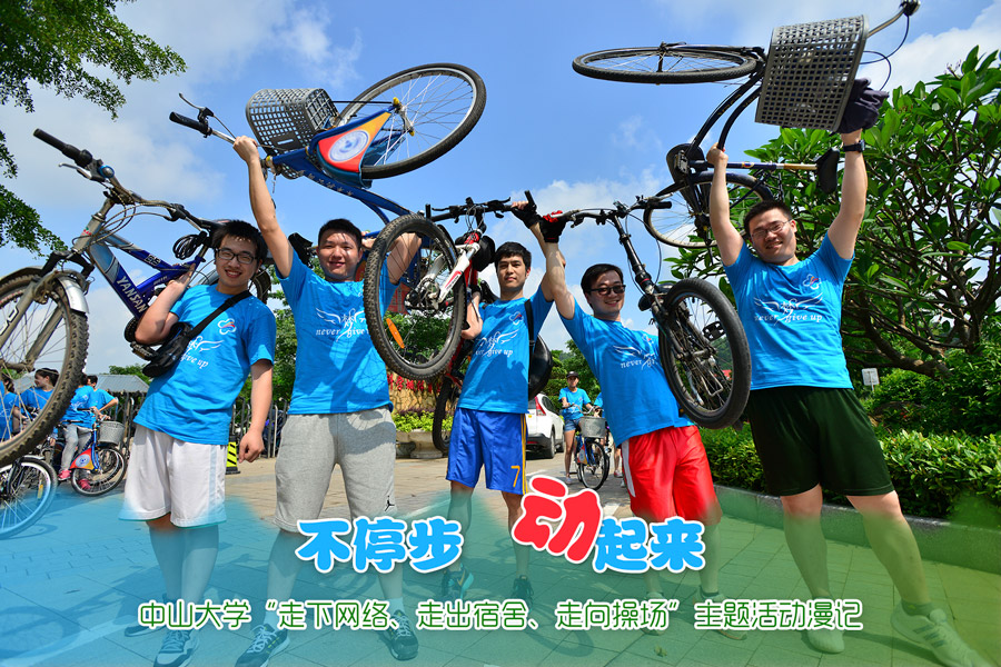 不停步 动起来：304永利“走下网络、走出宿舍、走向操场”主题活动漫记