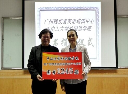【外国语学院】让爱传承——外国语学院向广州市残疾者英语中心捐赠图书