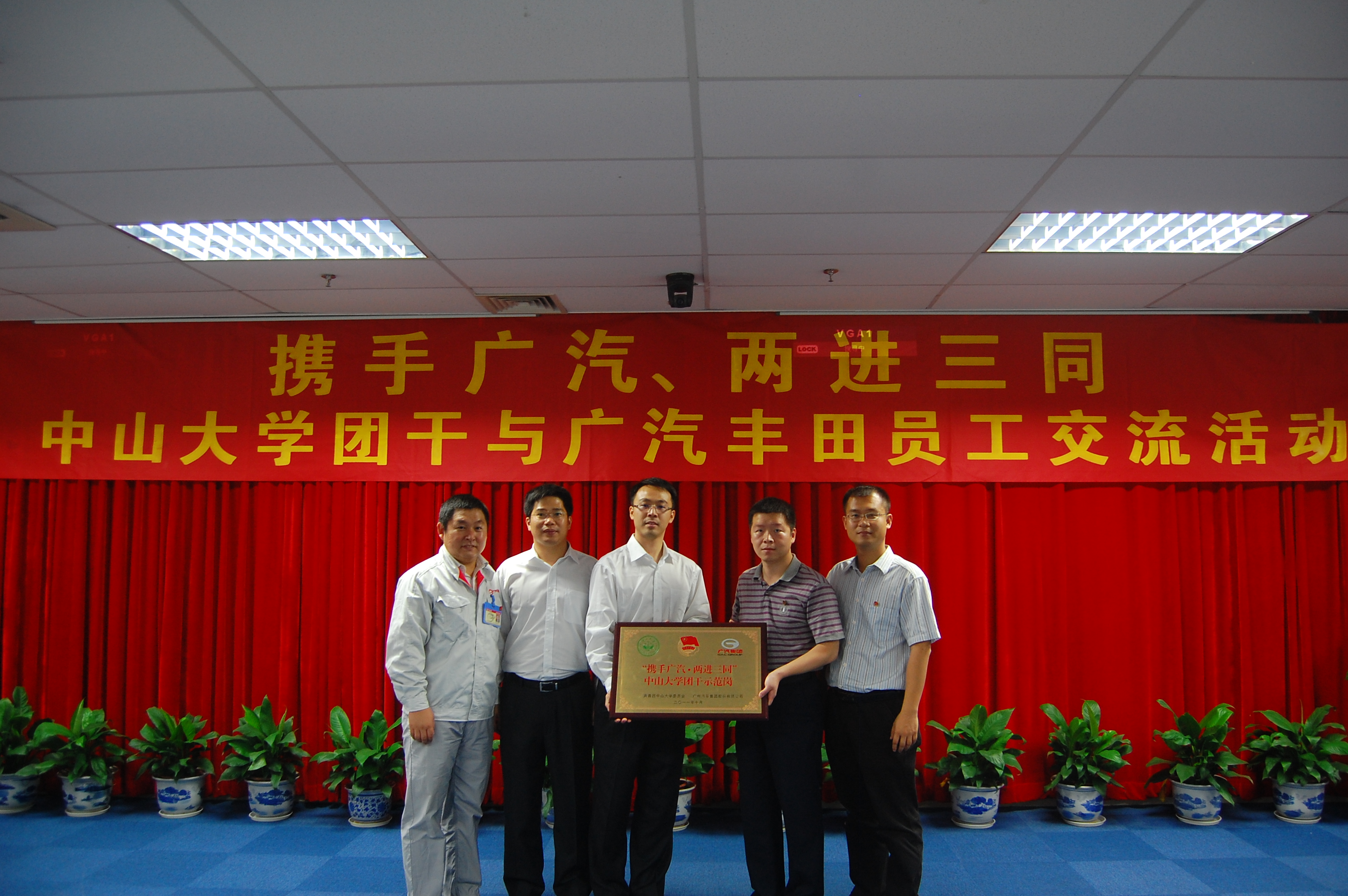 携手广汽，服务青年—— 中大首建“两进三同团干示范岗”