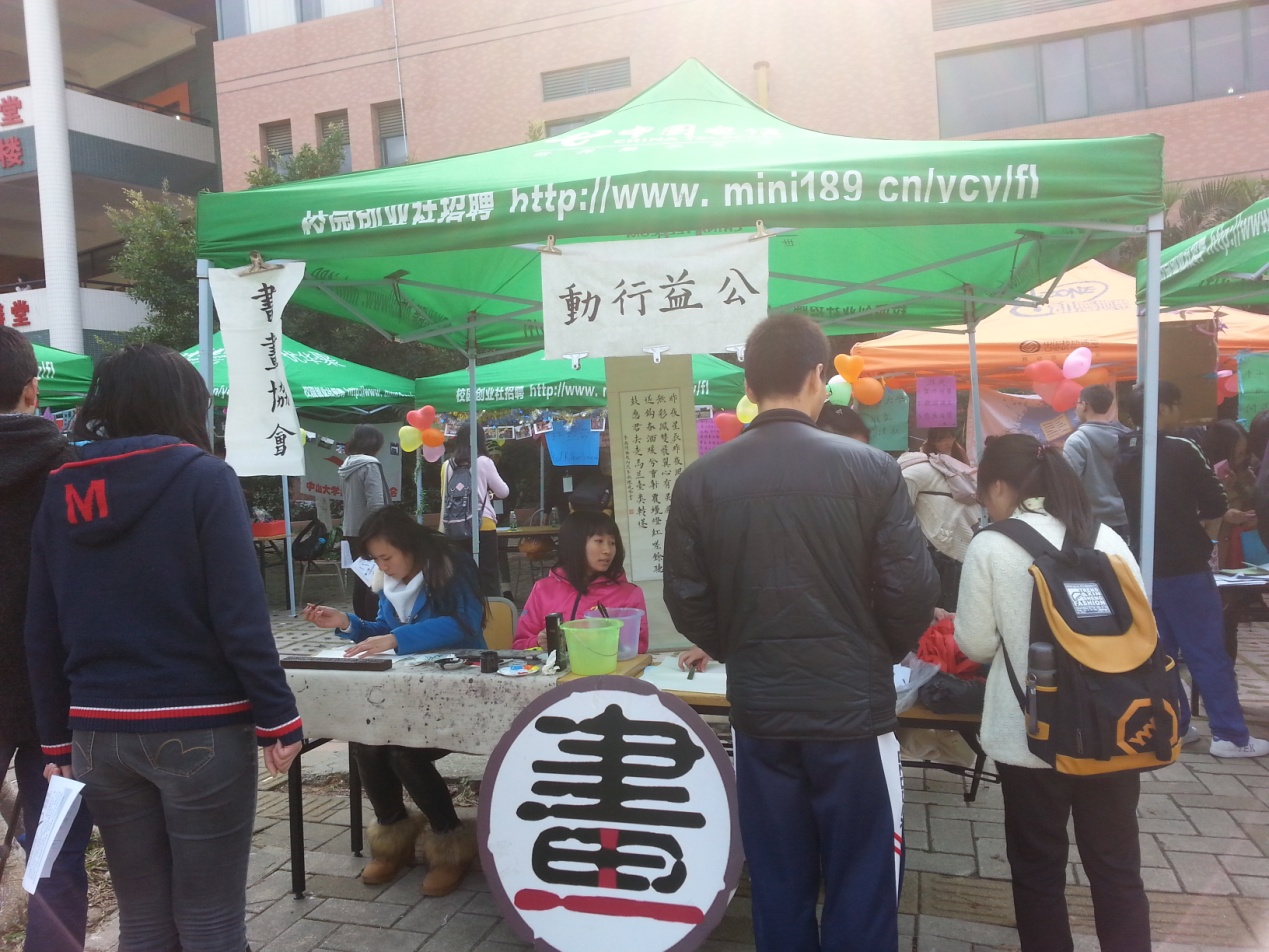 304永利第三届公益文化节圆满举行