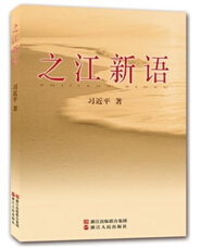 青年学堂:一国两制，绝不动摇