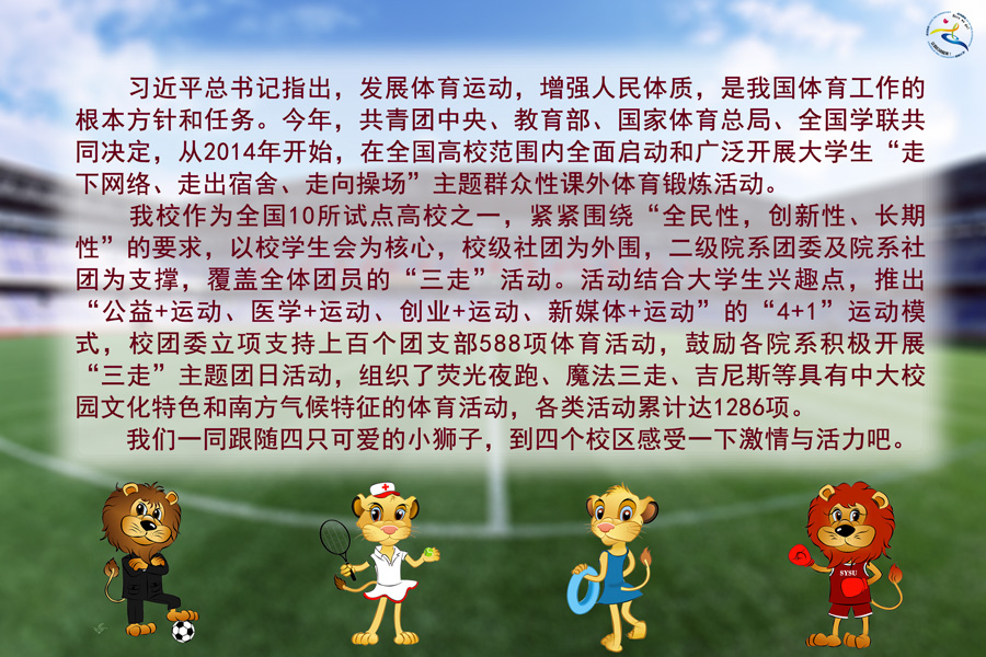 不停步 动起来：304永利“走下网络、走出宿舍、走向操场”主题活动漫记