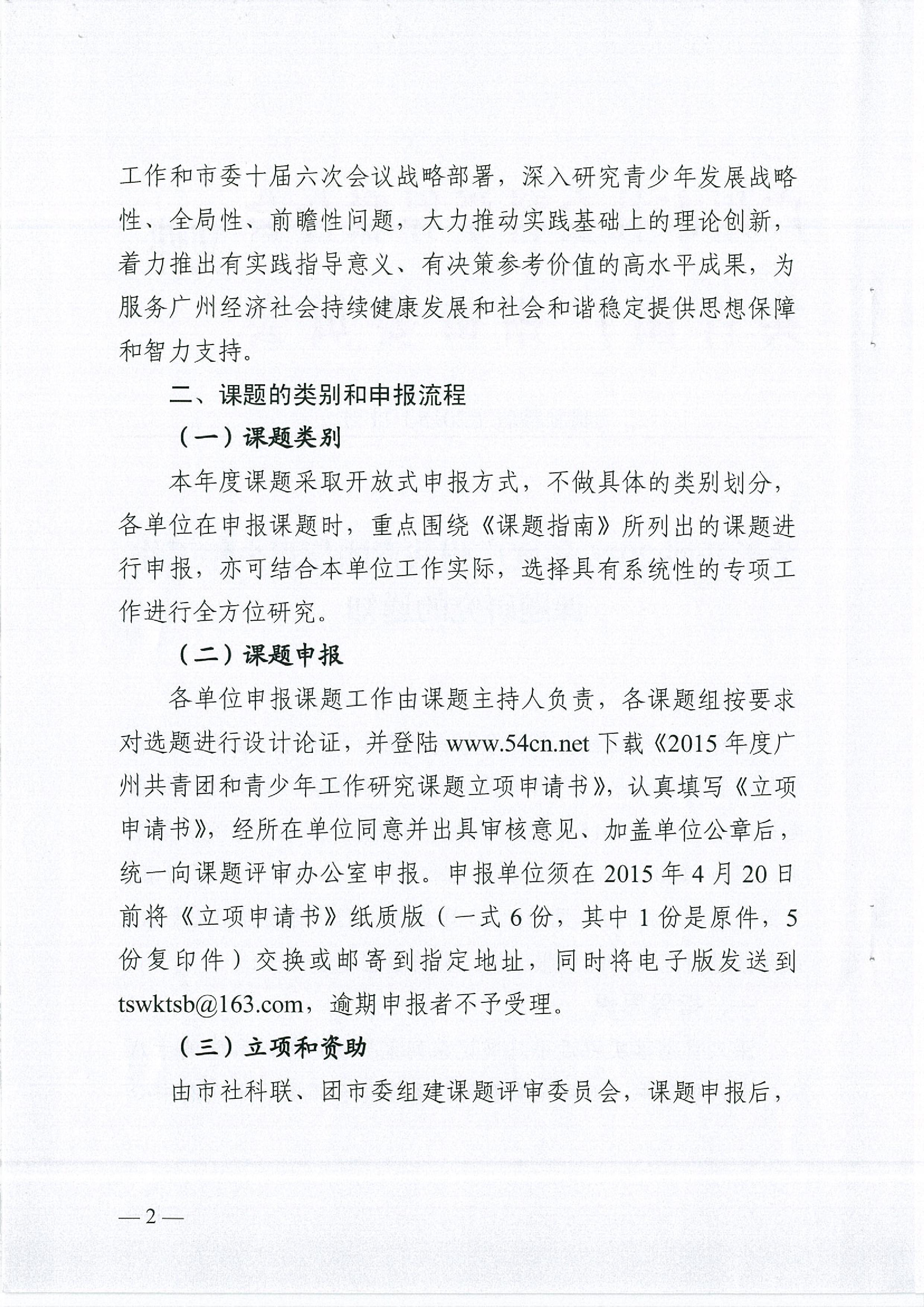 关于开展2015年度广州共青团与青少年工作课题研究的通知