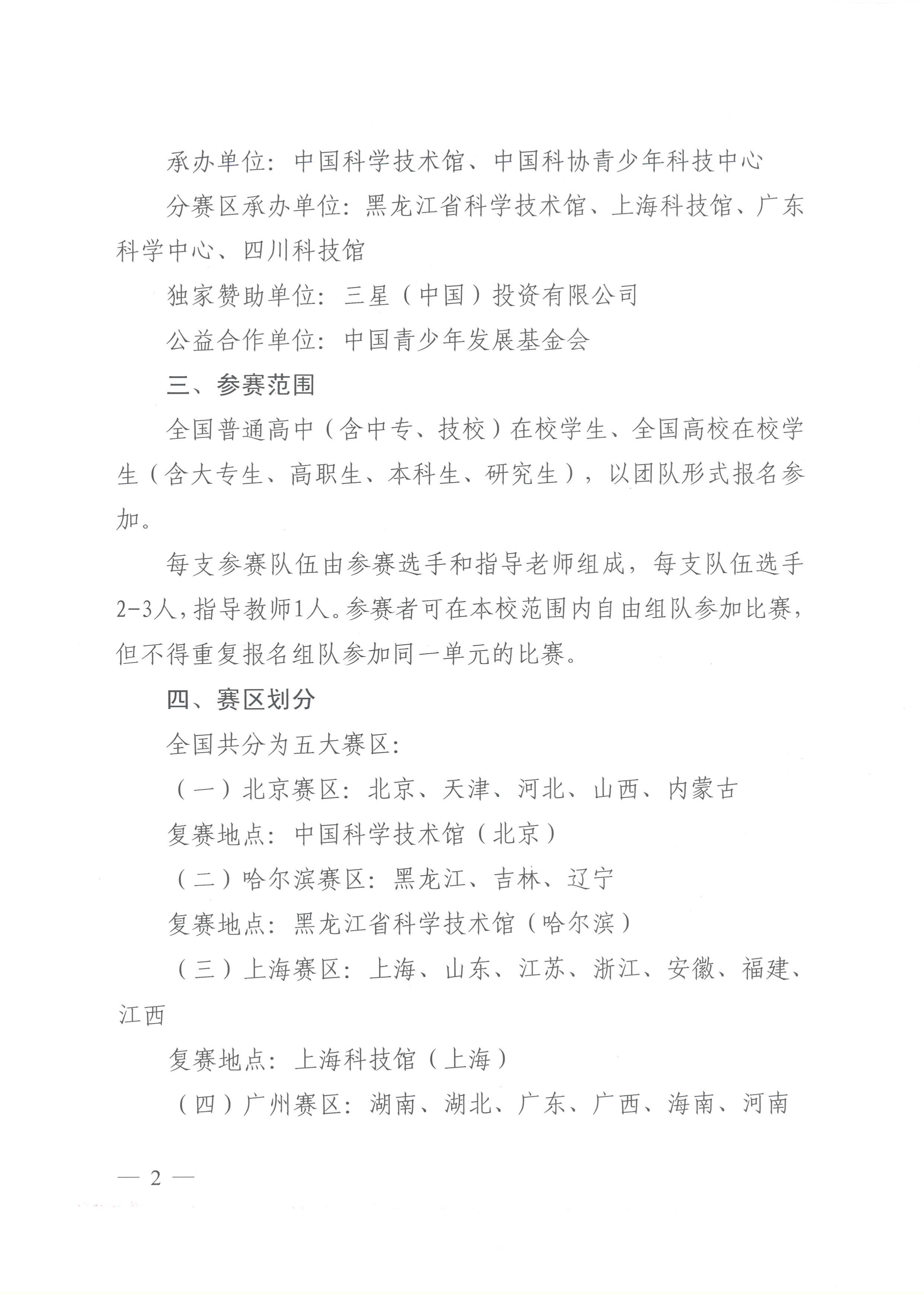 转发中国科协科普部、团中央学校部《关于开展“探知未来”2016年全国青年科普创新实验暨作品大赛的通知》的通知