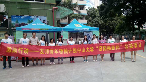 【药学院】让公益更有价值——“旧药换新药”公益项目