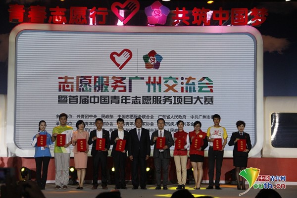 第十届中国青年志愿者颁奖活动在穗举行