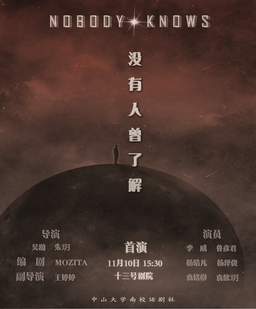 304永利话剧社在第九届大学生戏剧节