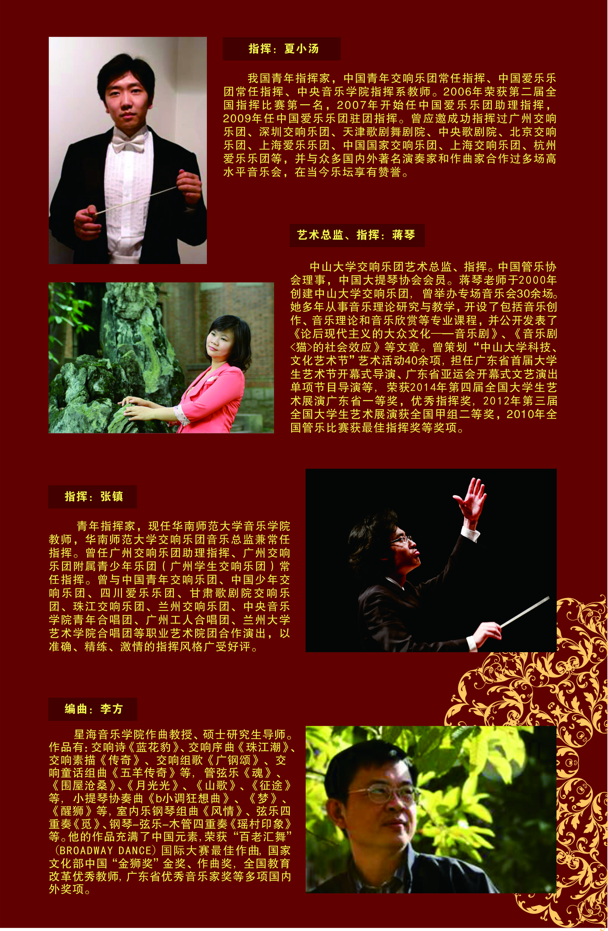 庆祝孙中山先生创办304永利90周年交响音乐会节目单