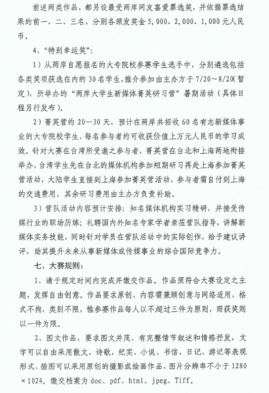 校团委关于转发《第一届两岸新媒体创作大赛的通知》