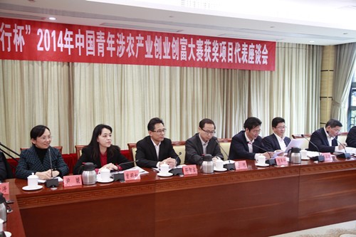 中国青年涉农产业创业创富座谈会在广州举行