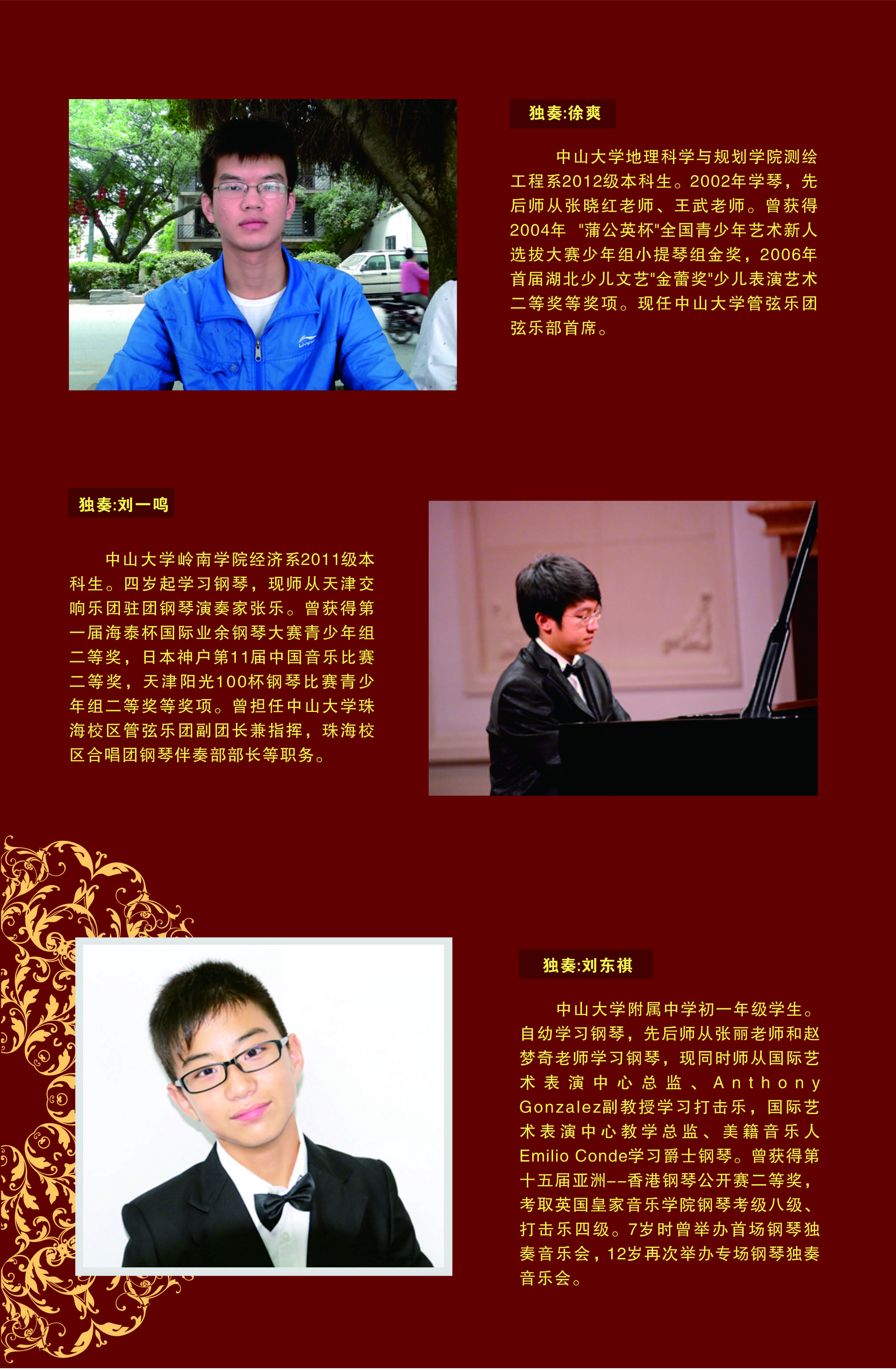 庆祝孙中山先生创办304永利90周年交响音乐会节目单