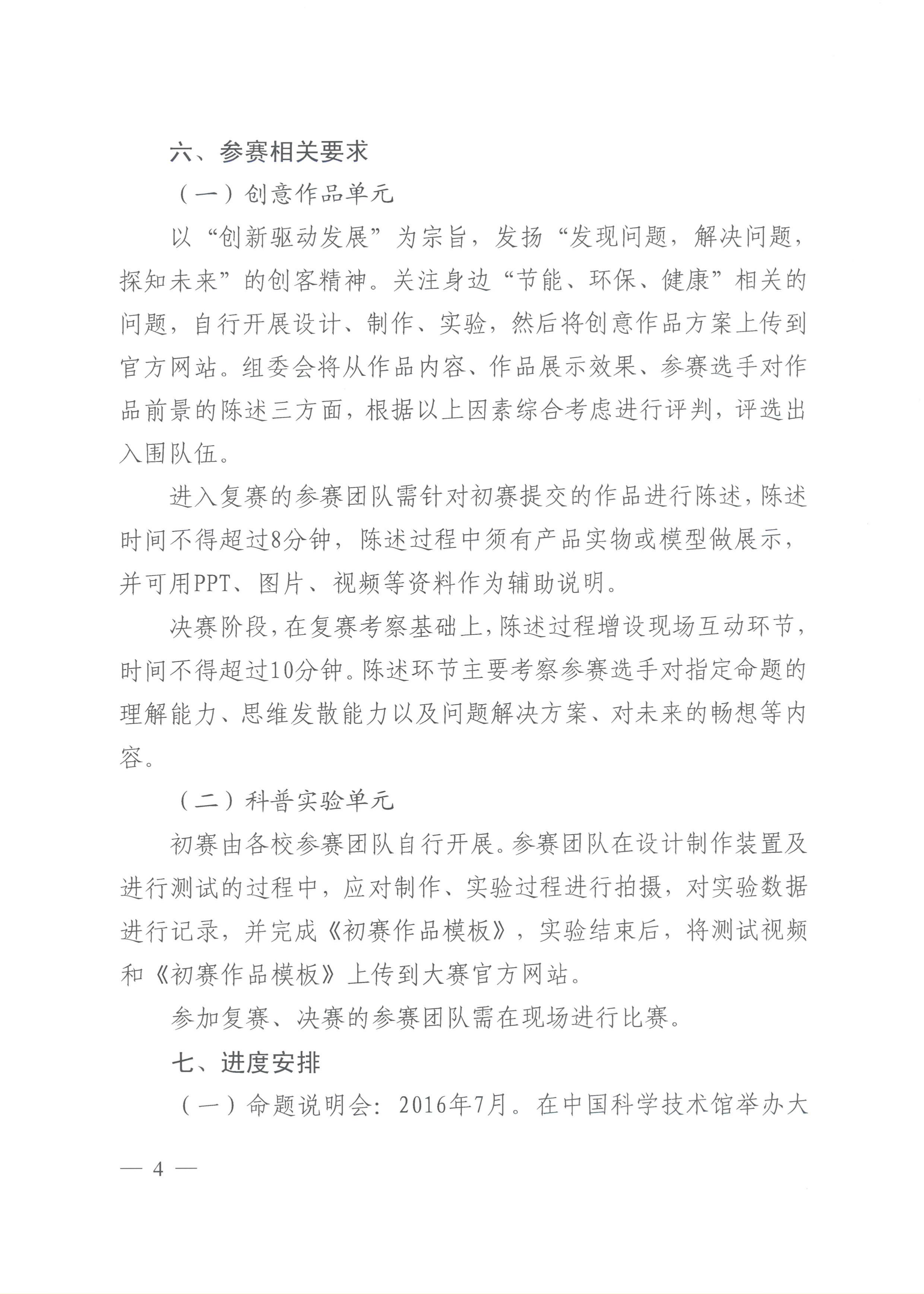 转发中国科协科普部、团中央学校部《关于开展“探知未来”2016年全国青年科普创新实验暨作品大赛的通知》的通知