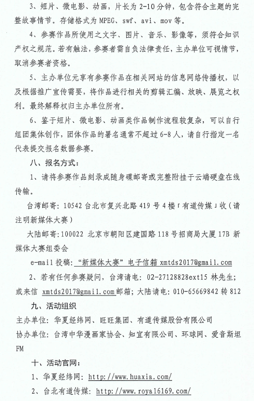 校团委关于转发《第一届两岸新媒体创作大赛的通知》