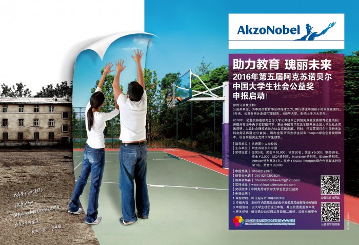 转发：2016年第五届阿克苏诺贝尔中国大学生社会公益奖评选申报通知