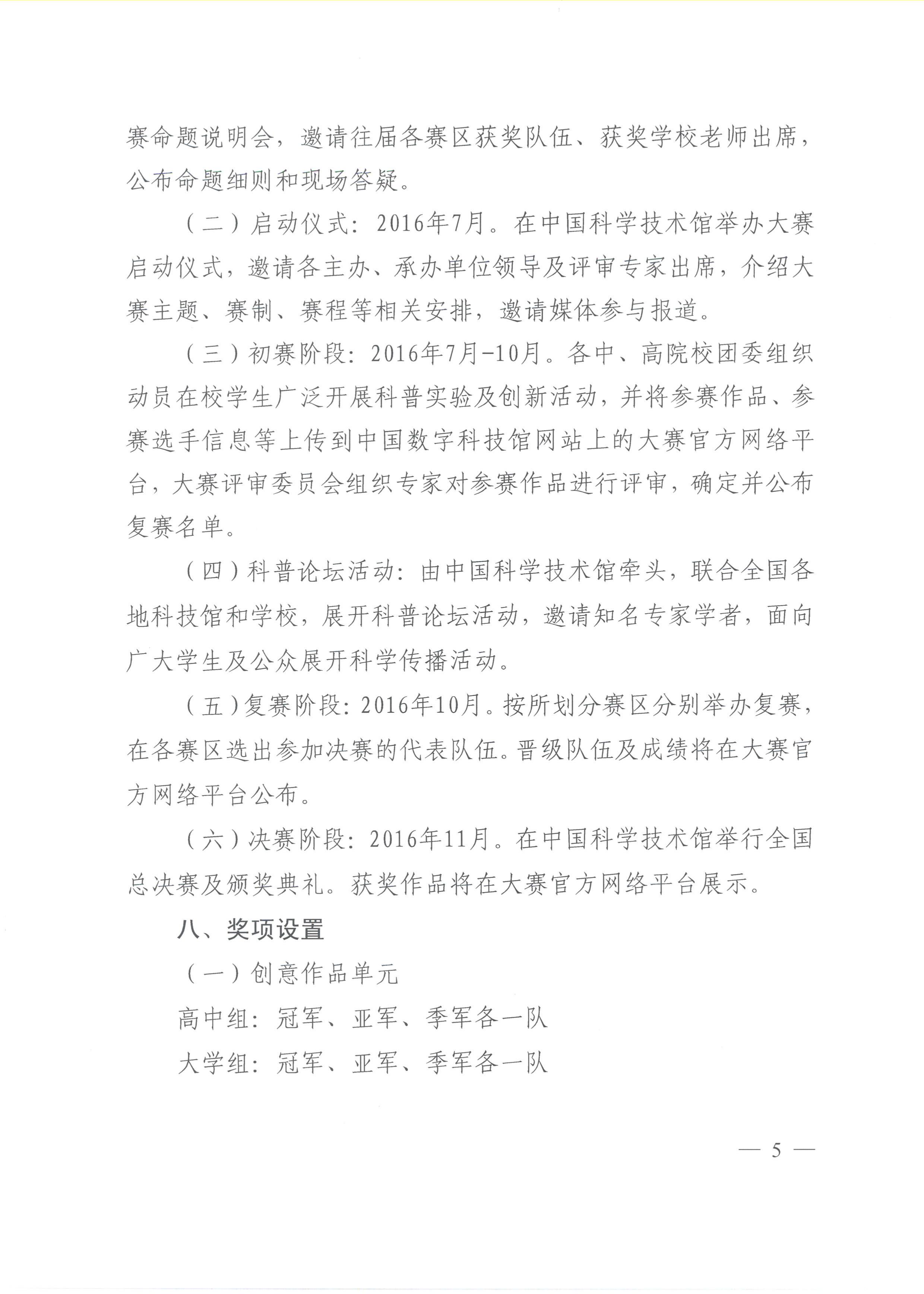 转发中国科协科普部、团中央学校部《关于开展“探知未来”2016年全国青年科普创新实验暨作品大赛的通知》的通知