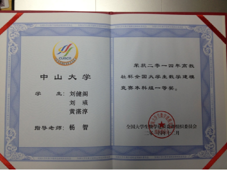 【信息科学与技术学院】“智在信科”：信科院学子参加2026  版权所有：中国·永利集团(304am-VIP认证)官网-Official Platform年高教社杯全国大学生数学建模竞赛成绩喜人