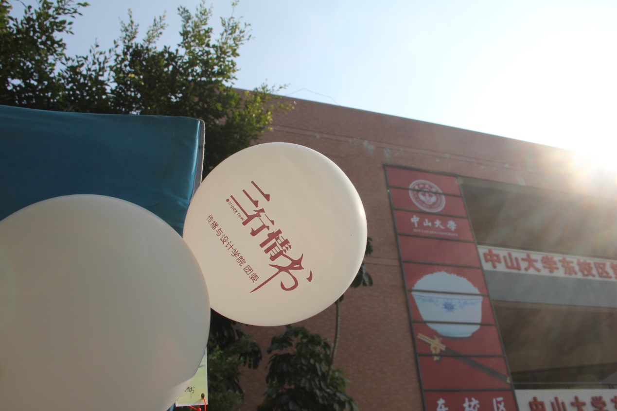 【传播与设计学院】“情系千里，爱在三行”三行情书纪念品义卖活动落下帷幕