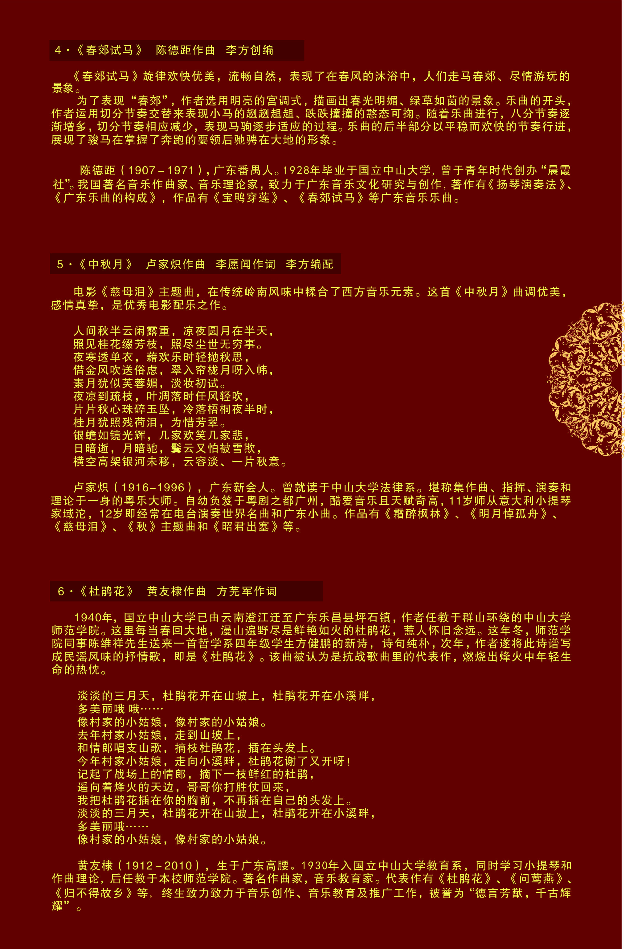 庆祝孙中山先生创办304永利90周年交响音乐会节目单