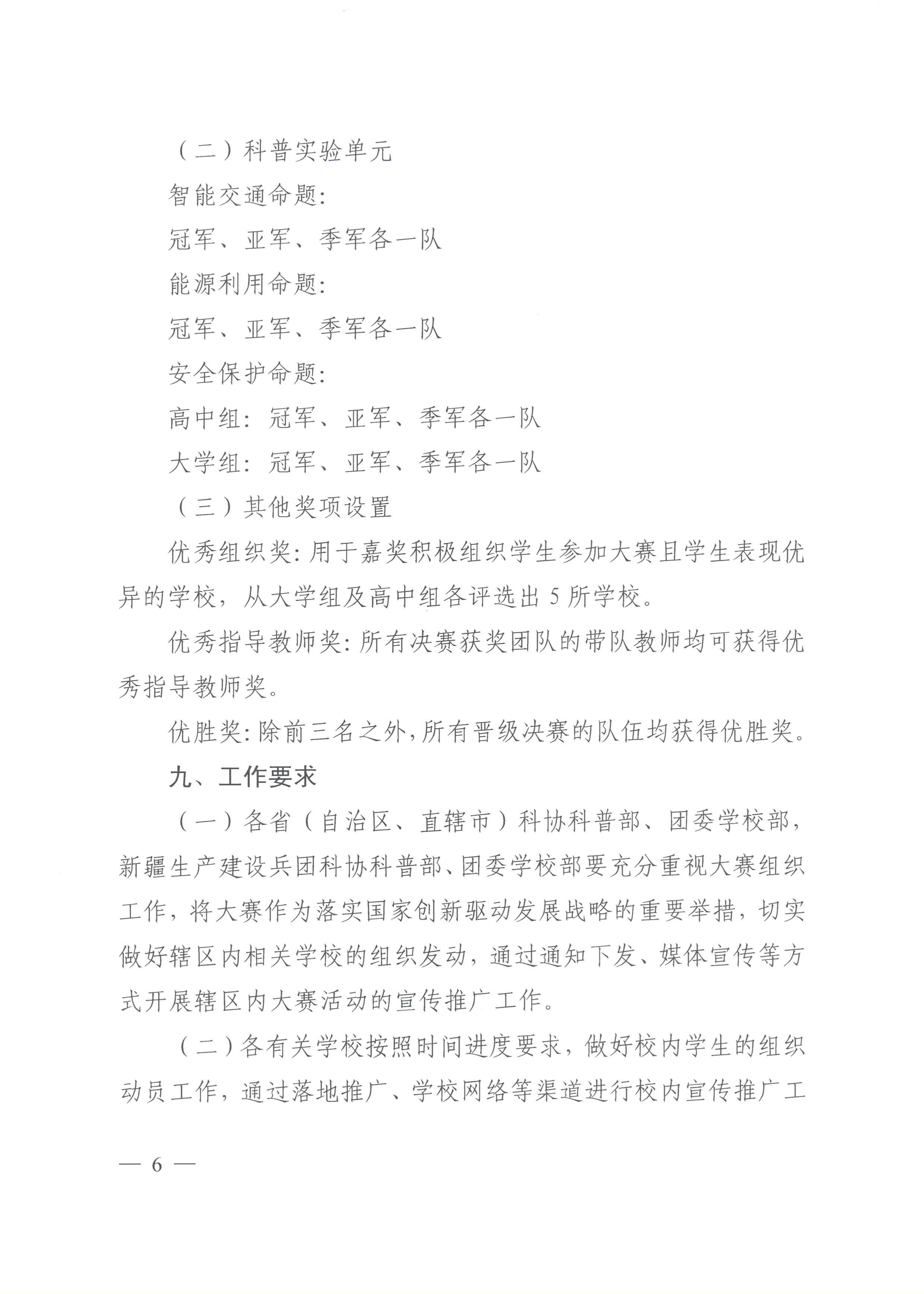 转发中国科协科普部、团中央学校部《关于开展“探知未来”2016年全国青年科普创新实验暨作品大赛的通知》的通知