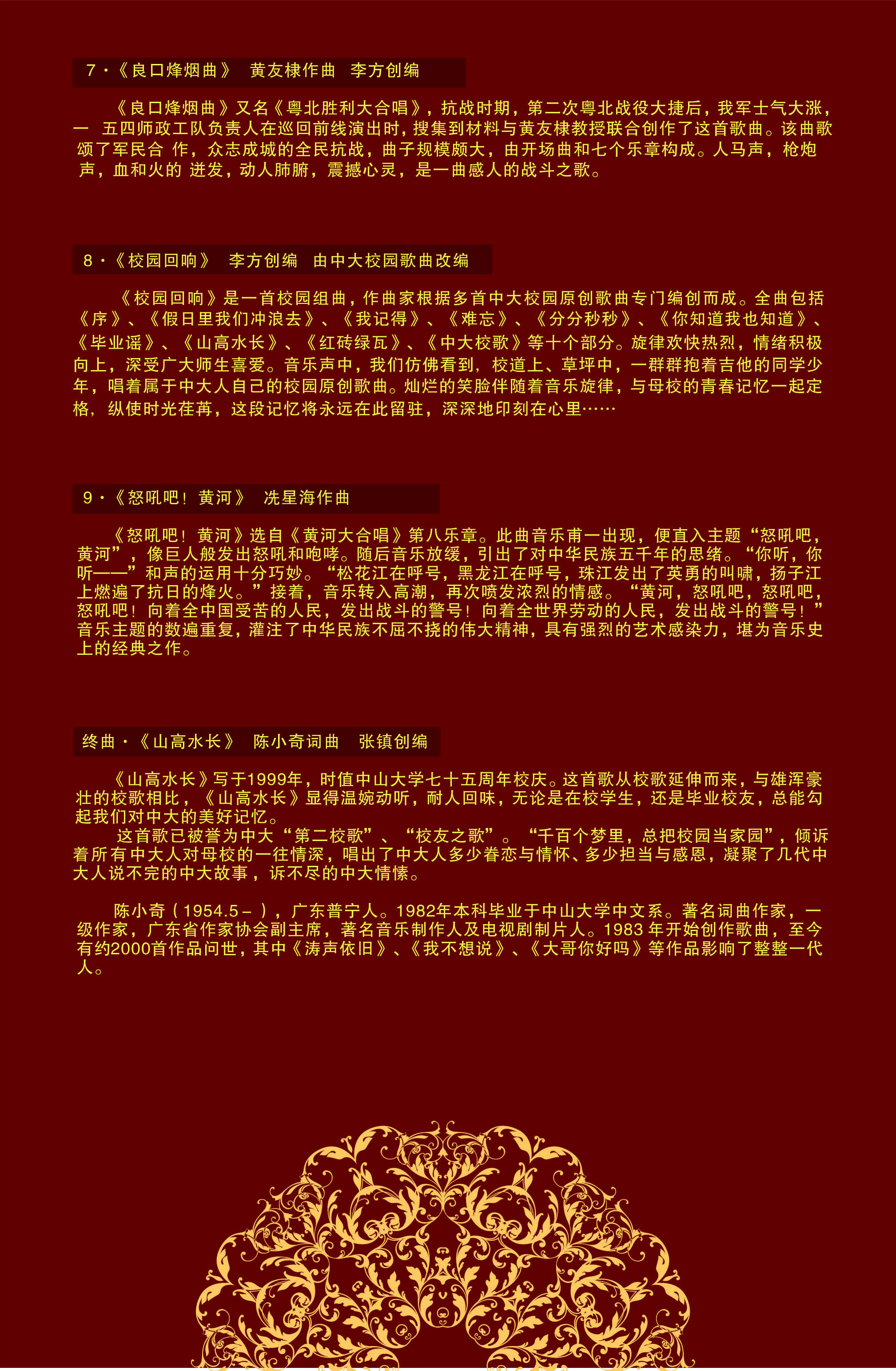 庆祝孙中山先生创办304永利90周年交响音乐会节目单