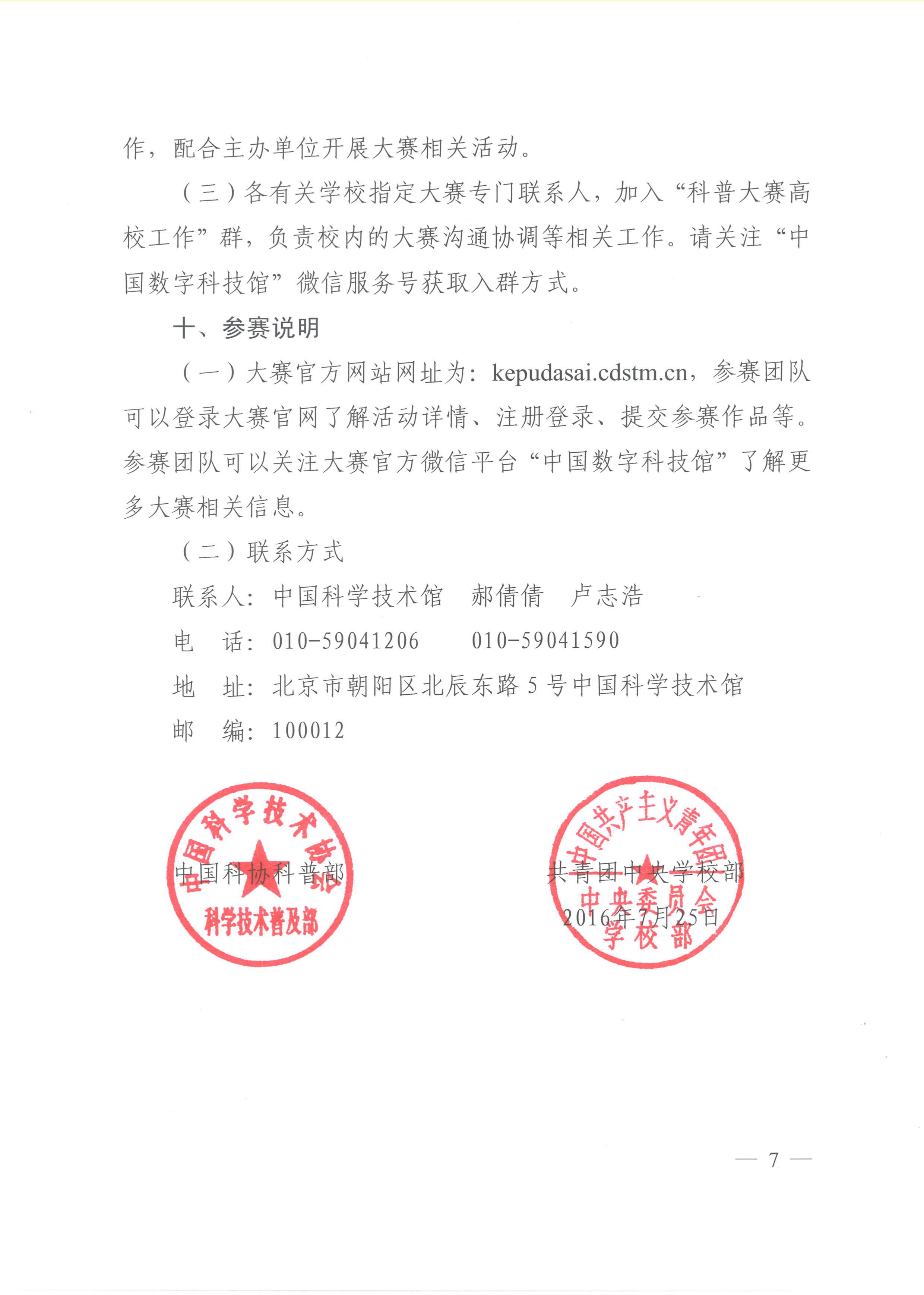 转发中国科协科普部、团中央学校部《关于开展“探知未来”2016年全国青年科普创新实验暨作品大赛的通知》的通知