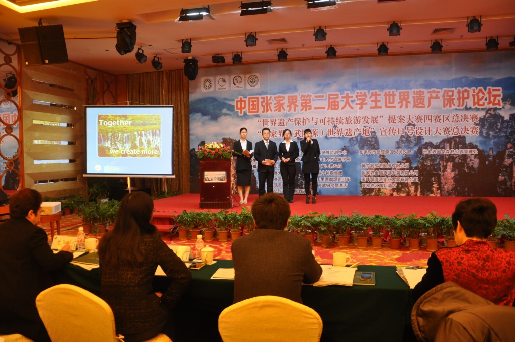 旅游学院承办的“中国•张家界第二届大学生世界遗产保护论坛”圆满落幕