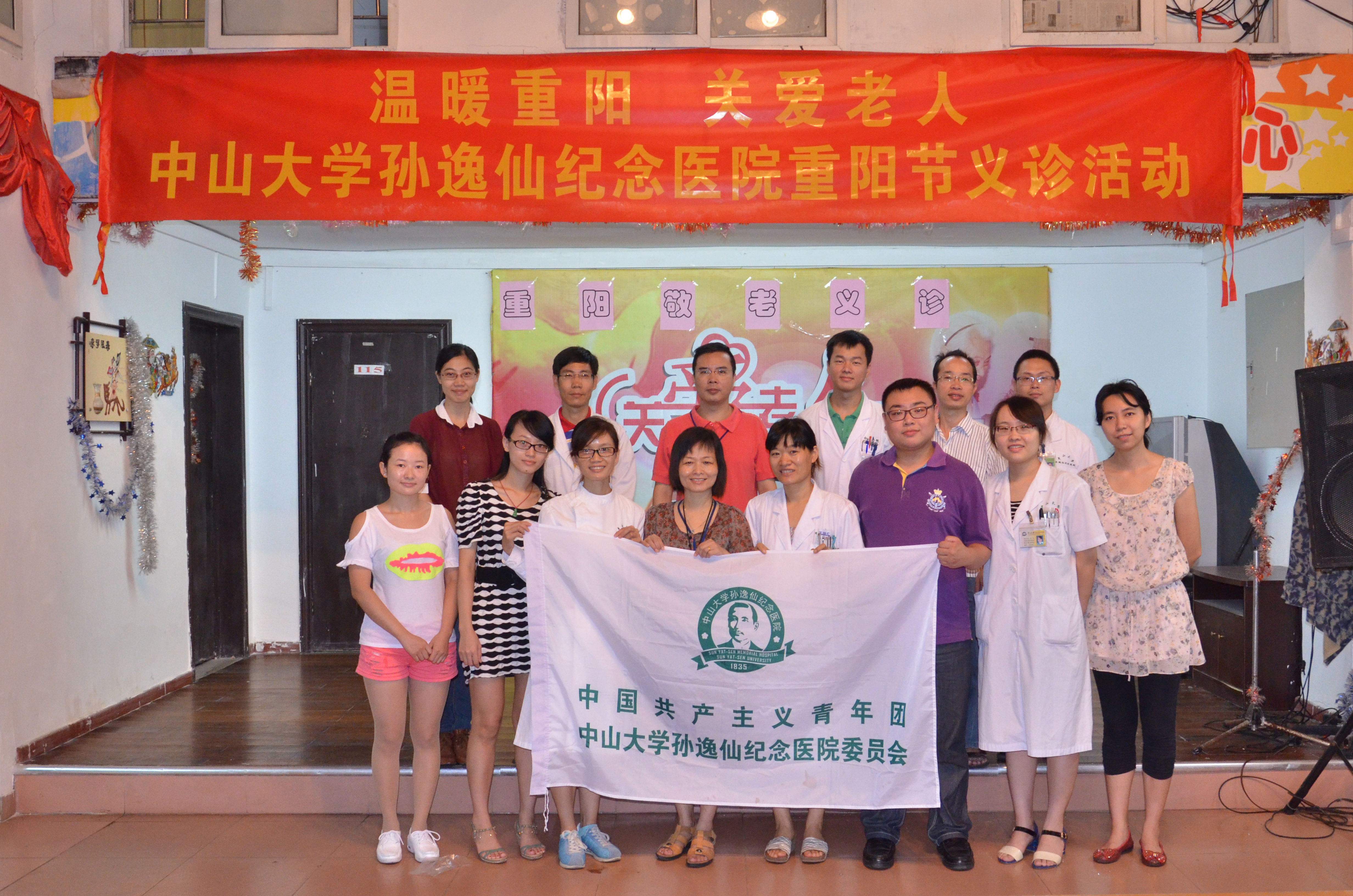 孙逸仙纪念医院团委践行群众路线送健康到敬老院