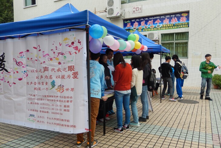 【国际商学院】以你之声，温暖寒冬——“声•援”为盲童录制有声书公益活动