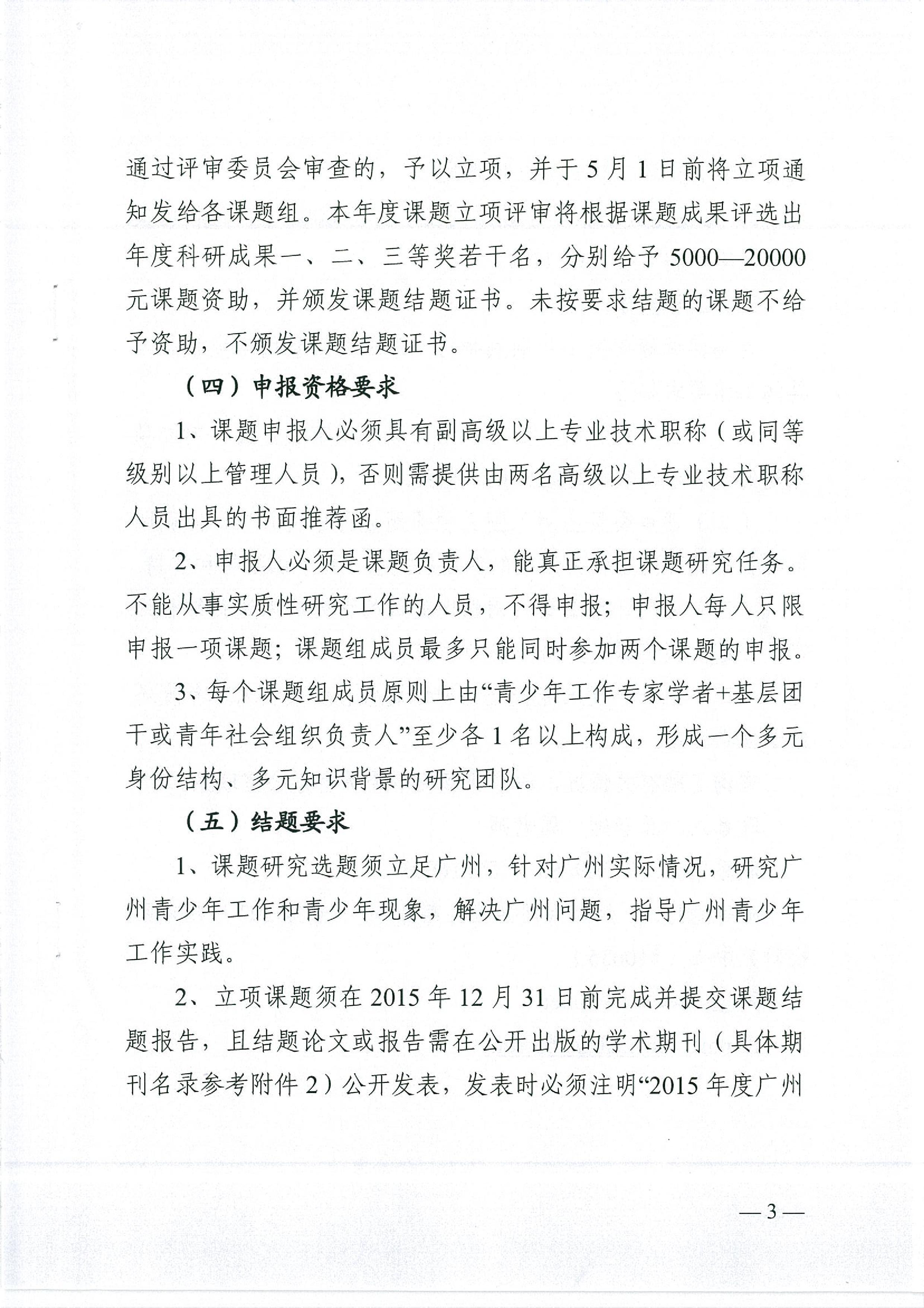 关于开展2015年度广州共青团与青少年工作课题研究的通知