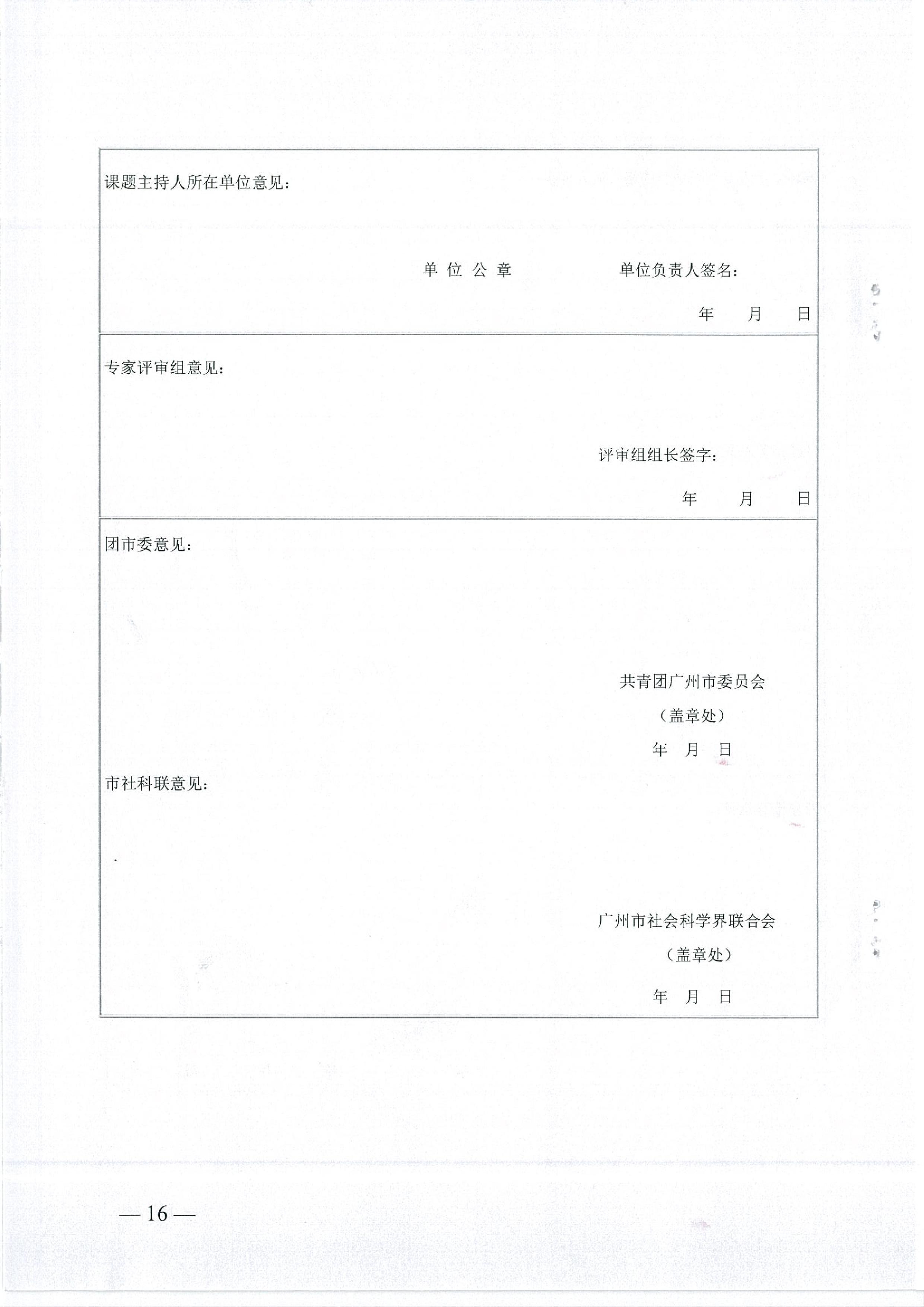关于开展2015年度广州共青团与青少年工作课题研究的通知